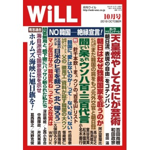 WILL 10/2019