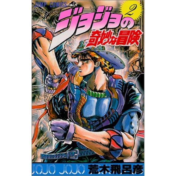 Jojo no Kimyou na Bouken vol. 2 (Jojo's Bizarre Adventure ...