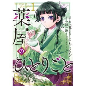 Kusuriya no Hitorigoto vol. 1 - Edição Japonesa 薬屋のひとりごと
