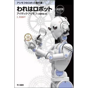 ﻿Warewa Robotto - I, Robot - Edição Japonesa われはロボット 決定版
