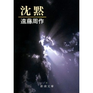 ﻿Chinmoku - Edição Japonesa 沈黙
