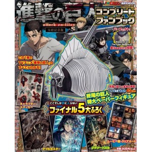 ﻿Shingeki no Kyojin Complete Fan Book - Edição Japonesa 進撃の巨人コンプリートファンブック
