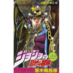 Jojo no Kimyou na Bouken vol. 22 (Jojo's Bizarre Adventure Parte 3) - Edição japonesa