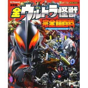 All ULTRA KAIJU Complete Super Encyclopedia Definitive Edition - Em Japonês