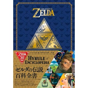﻿The Legend of ZELDA: Hyrule Encyclopedia - Edição Japonesa ゼルダの伝説 ハイラル百科
