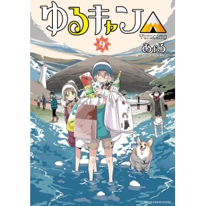 YURUCAMP vol. 9 - Edição Japonesa