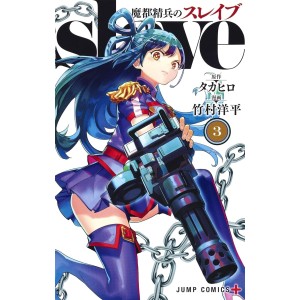 Mato Seihei no SLAVE vol. 3 - Edição Japonesa