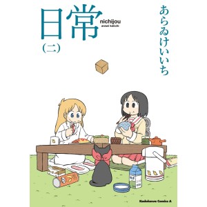 Nichijou vol. 2 - Edição Japonesa