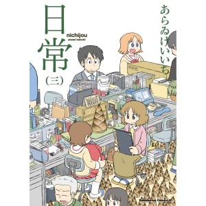 Nichijou vol. 3 - Edição Japonesa