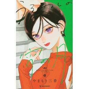 Uruwashi no Yoi no Tsuki vol. 6 - Edição Japonesa