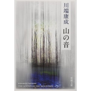 ﻿Yama no Oto - Edição Japonesa 山の音
