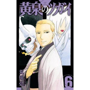 Yomi no Tsugai vol. 6 - Edição Japonesa