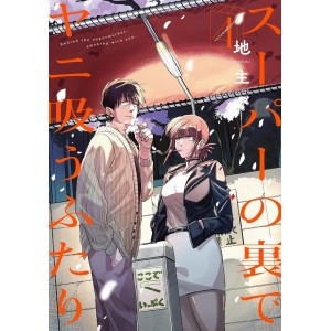 Super no Ura de Yani Suu Futari vol. 4 - Edição Japonesa