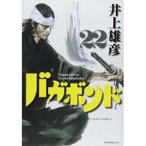 VAGABOND vol. 22 - Edição Japonesa
