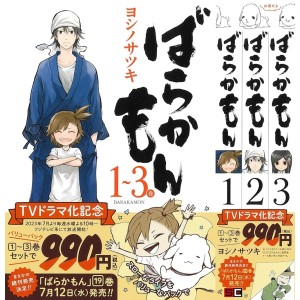 ﻿BARAKAMON - Kit promocional vols. 1 ao 3 - Edição Japonesa ばらかもん 1~3巻 バリューパック
