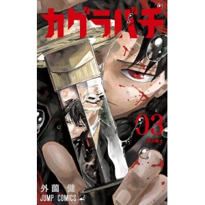 Kagurabachi vol. 3 - Edição Japonesa