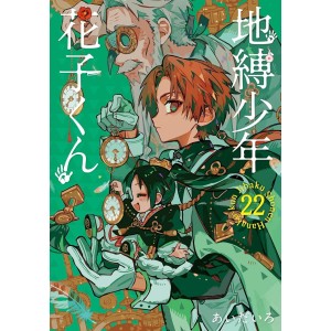 Jibaku Shonen Hanako-kun vol. 22 - Edição Japonesa