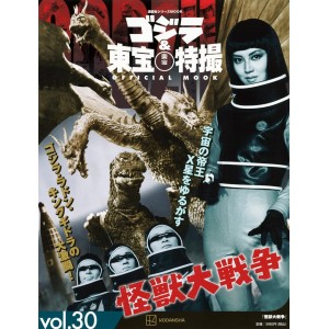 30 KAIJU DAISENSOU (1965) - Godzilla And Toho Tokusatsu Official Mook vol. 30 - Edição Japonesa