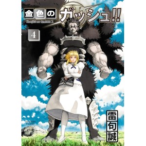 ZATCH BELL! - Konjiki no Gash!! -2- vol. 4 - Edição Japonesa
