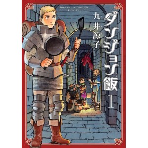 ﻿Dungeon Meshi - Delicious in Dungeon vol. 1 - Edição Japonesa ダンジョン飯
