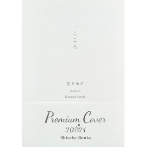 ﻿Kokoro - Edição Japonesa (Shinchosha Bunko Premium Cover 2024) こころ
