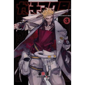 GACHIAKUTA vol. 3 - Edição Japonesa