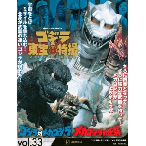 33 GODZILLA VS MECHAGODZILLA (1974) / MECHAGODZILLA GYAKUSHU (1975) - Godzilla And Toho Tokusatsu Official Mook vol. 33 - Edição Japonesa