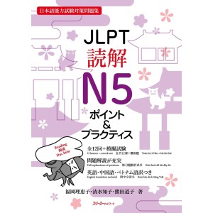 ﻿JLPT Dokkai Reading N5 Point & Practice - Edição Japonesa ＪＬＰＴ読解Ｎ５ポイント＆プラクティス 日本語能力試験対策問題集
