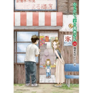 Karakai Jouzu no (Moto) Takagi-san Vol. 22 - Edição Japonesa