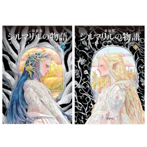 ﻿SILMARILLION no Monogatari - Edição Japonesa de Bolso em 2 Volumes シルマリルの物語 上・下 最新版
