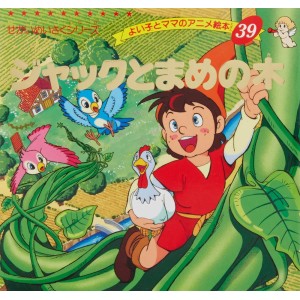 Anime Ehon 39 Jack to Mameno Ki (João e o Pé de Feijão) - Edição Japonesa