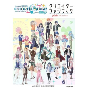 ﻿Project Sekai COLORFUL STAGE! Feat. Hatsune Miku Creator Fan Book pixiv COLLECTION - Edição Japonesa プロジェクトセカイ カラフルステージ!

