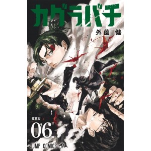 Kagurabachi vol. 6 - Edição Japonesa