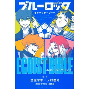 ﻿BLUE LOCK Character Book Egoist Bible vol. 1 - Edição Japonesa ブルーロック キャラクターブック 1
