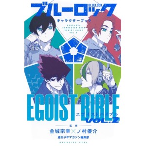 ﻿BLUE LOCK Character Book Egoist Bible vol. 2 - Edição Japonesa ブルーロック キャラクターブック 2
