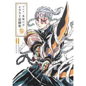 ﻿KIMETSU NO YAIBA Anime Illustrations 