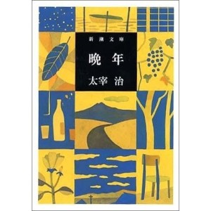 ﻿Bannen - Edição Japonesa 晩年
