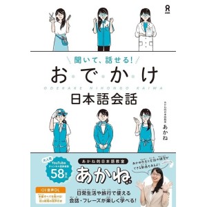 ﻿Kiite, Hanaseru! ODEKAKE NIHONGO KAIWA - Edição Japonesa 聞いて、話せる！おでかけ日本語会話

