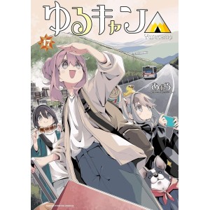 YURUCAMP vol. 17 - Edição Japonesa