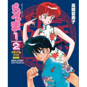 ﻿Rumiko Takahashi Shonen Sunday Graphic RANMA 1/2 Memorial Book - Nova Edição Japonesa らんま 1/2 メモリアルブック 復刻版
