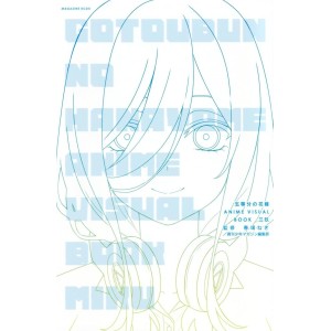 ﻿Gotoubun no Hanayome Anime Visual Book MIKU - Edição Japonesa 五等分の花嫁 ANIME VISUAL BOOK 三玖
