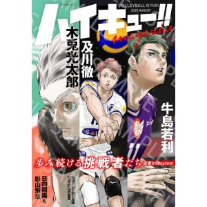 ﻿Haikyuu!! Magazine 2025/08 - Edição Japonesa ハイキュー!! マガジン 2025/08

