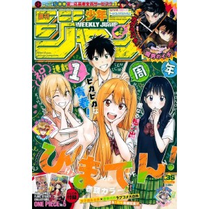 ﻿Weekly SHONEN JUMP No. 2025/35 週刊少年ジャンプ 2025年8月11日号 (No.35)

