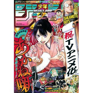 ﻿Weekly SHONEN JUMP No. 2025/38 週刊少年ジャンプ 2025年9月1日号 (No.38)
