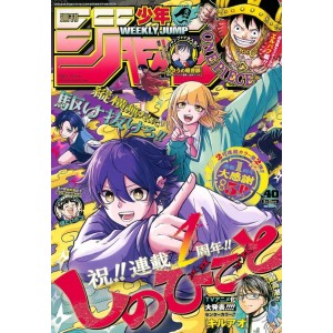 ﻿Weekly SHONEN JUMP No. 2025/40 週刊少年ジャンプ 2025年9月15日号 (No.40)
