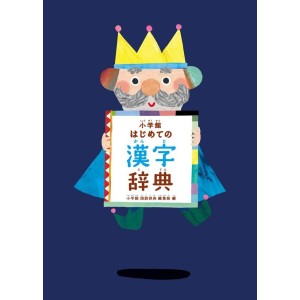 ﻿Shogakukan Hajimete no KANJI Jiten - Ediçao Japonesa 小学館 はじめての漢字辞典 
