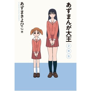 AZUMANGA DAIOH 2º Ano - Edição Japonesa (Shinsouban)