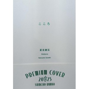 ﻿Kokoro - Edição Japonesa (Shinchosha Bunko Premium Cover 2025) こころ
