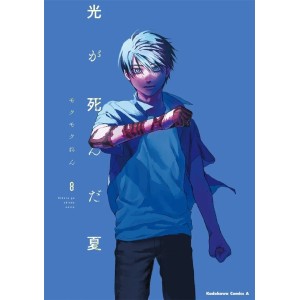 Hikaru ga Shinda Natsu vol. 8 - Edição Japonesa