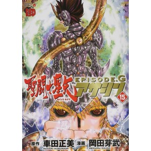 Saint Seiya EPISODE G ASSASSIN vol. 15 - Edição Japonesa